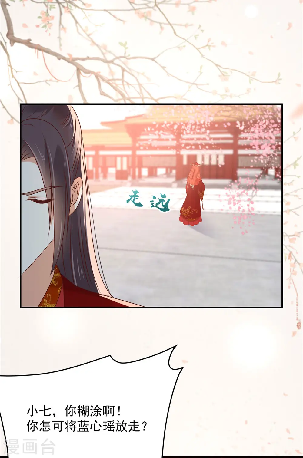 傲娇邪王宠入骨漫画,第130话 皇兄反对！5图