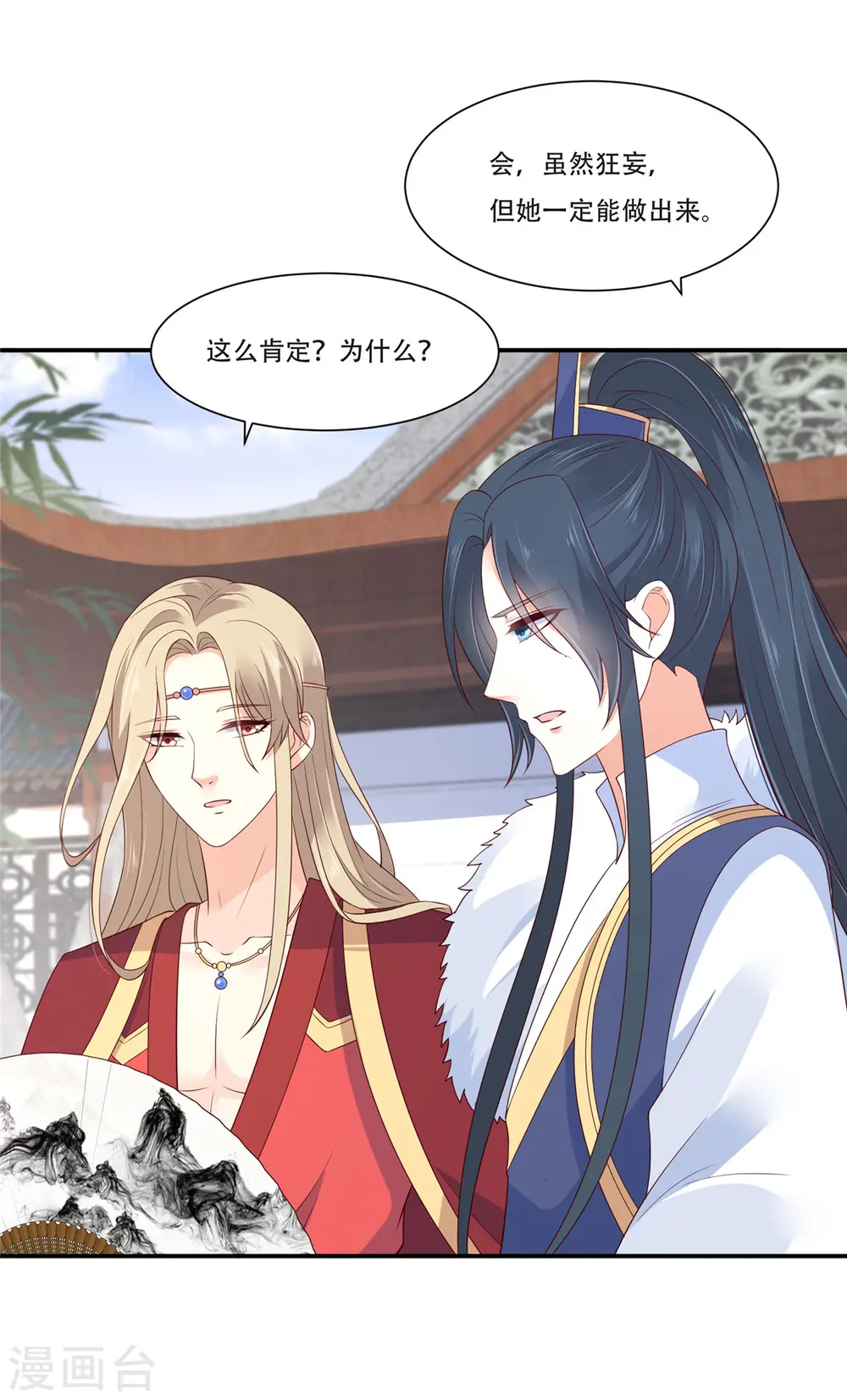 傲娇邪王宠入骨漫画,第36话 诗神附体汝何秀2图