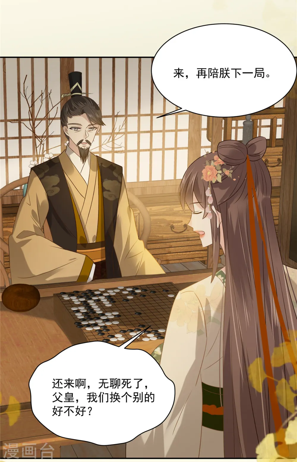 傲娇邪王宠入骨百年漫画漫画,第176话 准备提亲4图