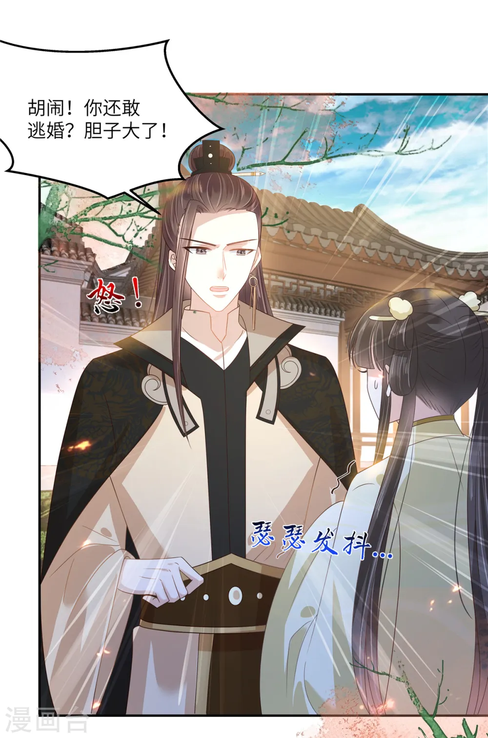 傲娇邪王宠入骨漫画,第240话 等你三年1图