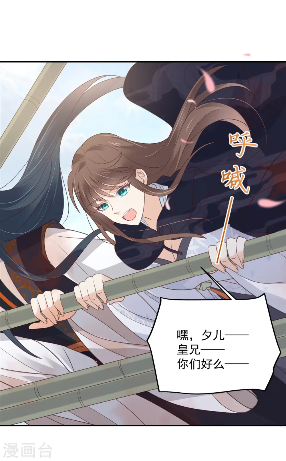 傲娇邪王宠入骨漫画,第162话 这个臭女人！1图