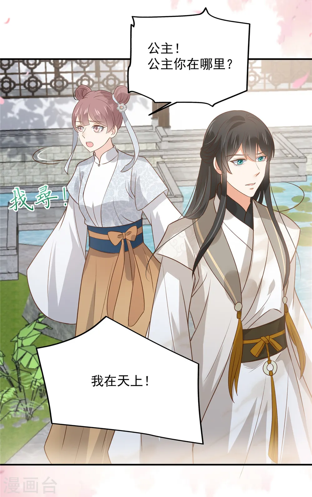 傲娇邪王宠入骨漫画,第162话 这个臭女人！3图