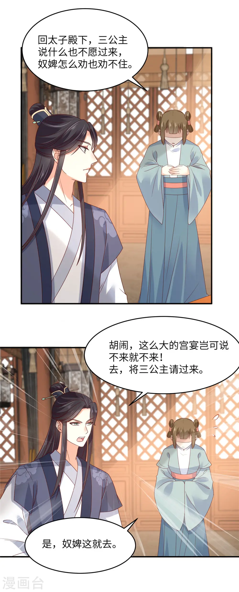 傲娇邪王宠入骨百年漫画漫画,第108话 谁是真凶？1图