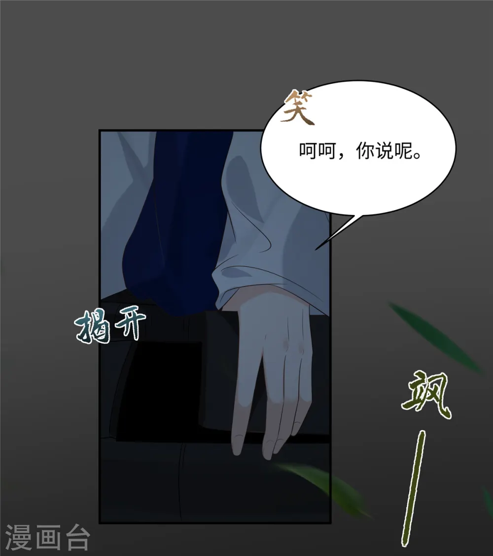 傲娇邪王宠入骨漫画,第189话 绝版合春散3图