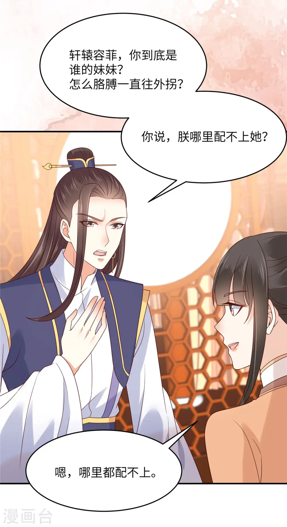 傲娇邪王宠入骨漫画,第116话 轩辕容菲3图