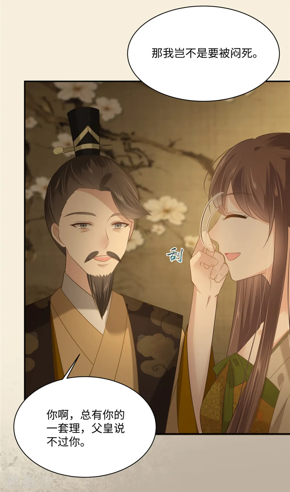 傲娇邪王宠入骨漫画,第196话 何人竟敢动我父王？4图