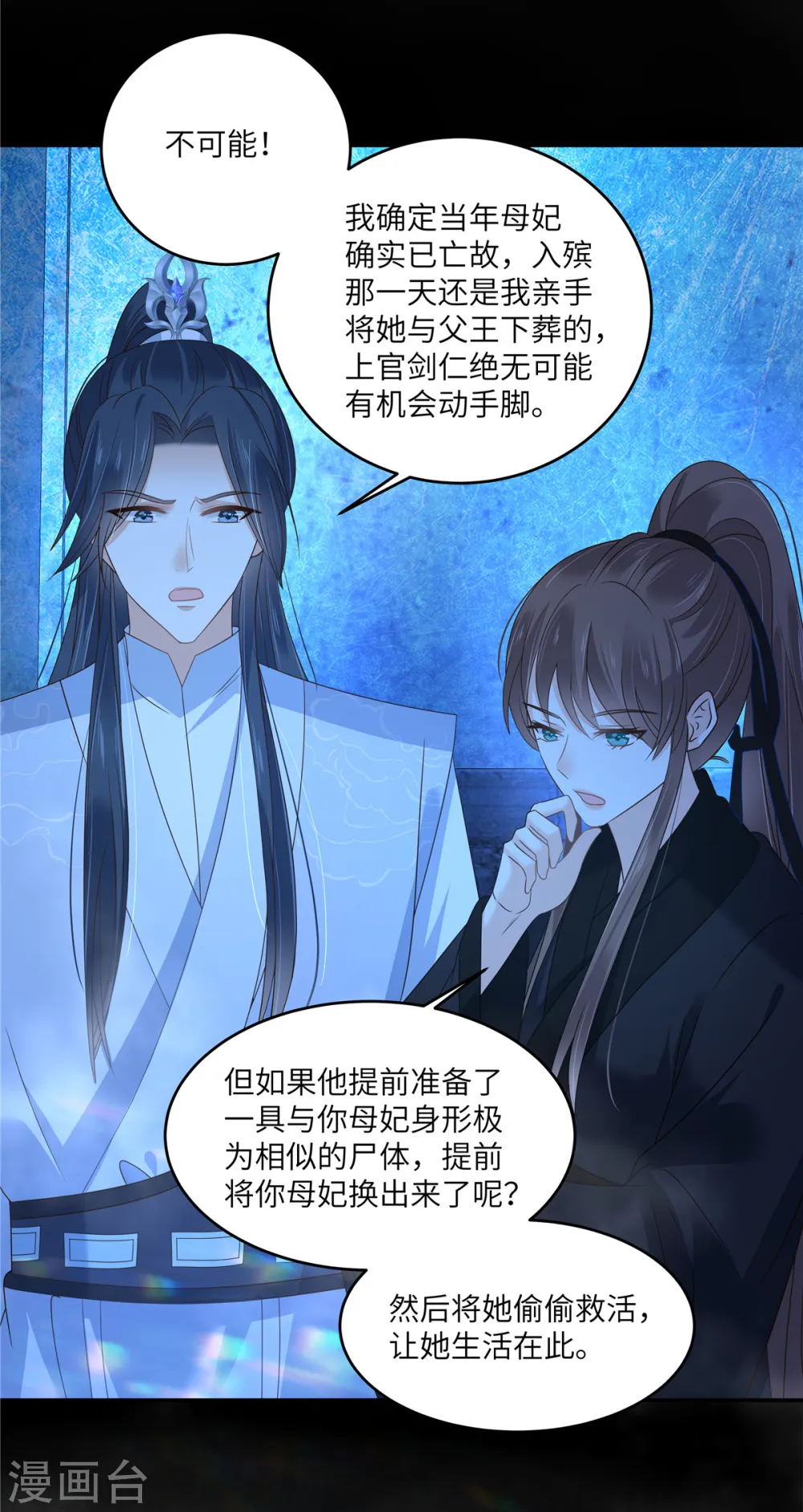 傲娇邪王宠入骨百年漫画漫画,第262话 当年的真相2图