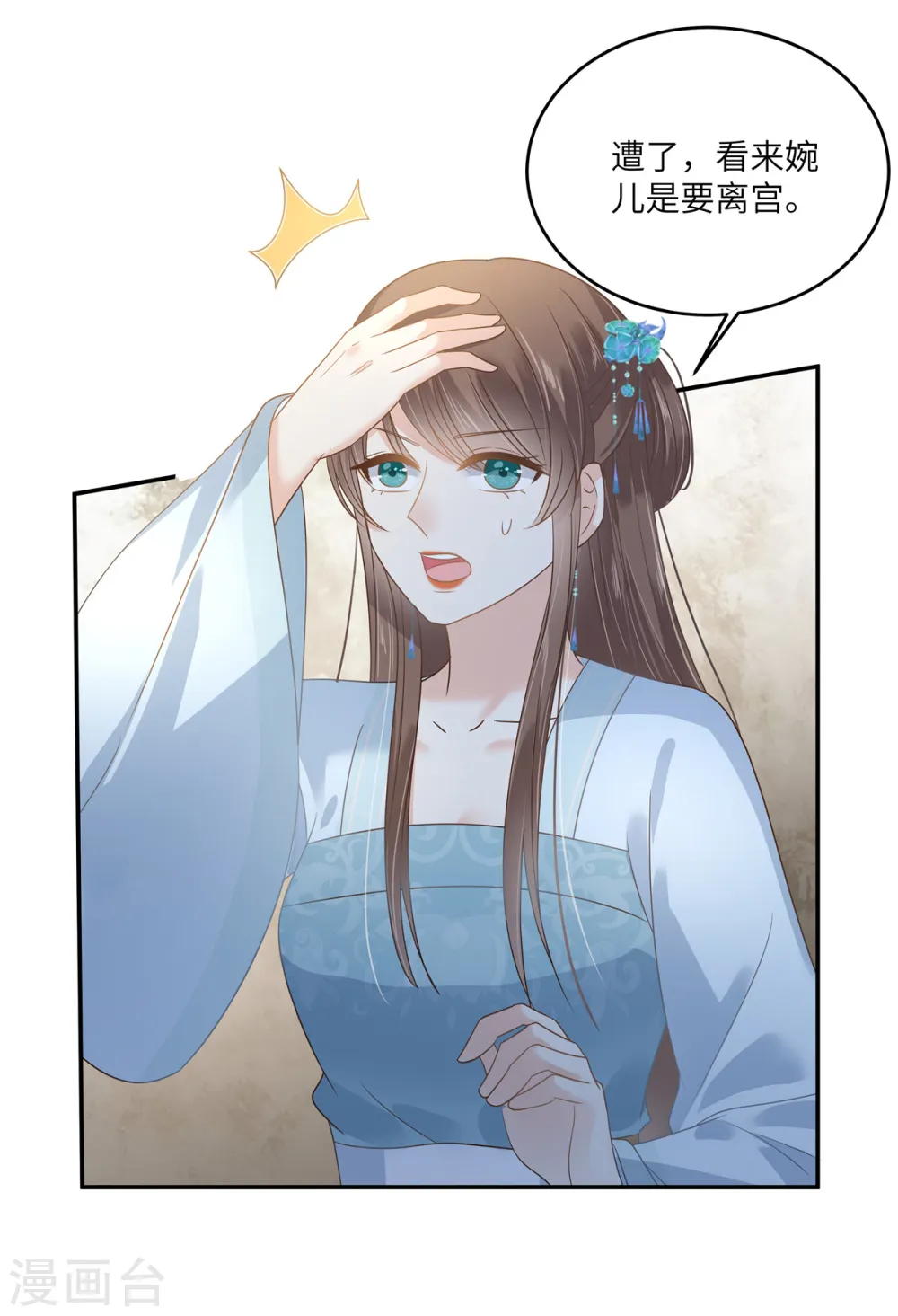 傲娇邪王宠入骨漫画,第235话 三年前的情债2图
