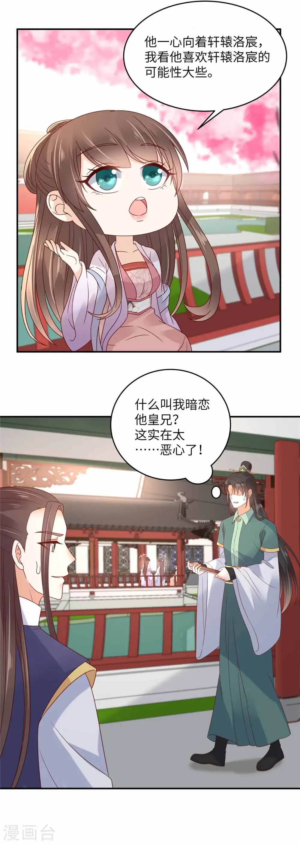 傲娇邪王宠入骨百年漫画漫画,第113话 气出内伤5图