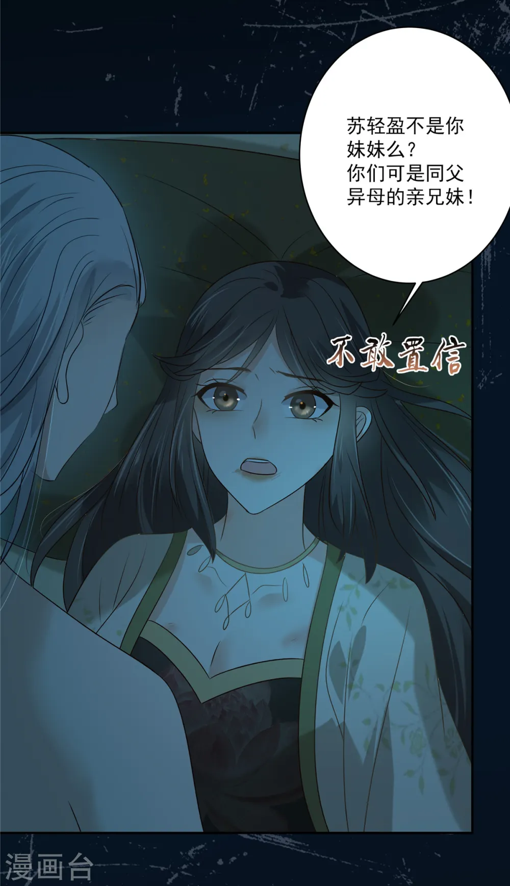 傲娇邪王宠入骨苏清盈漫画,第175话 百花会3图