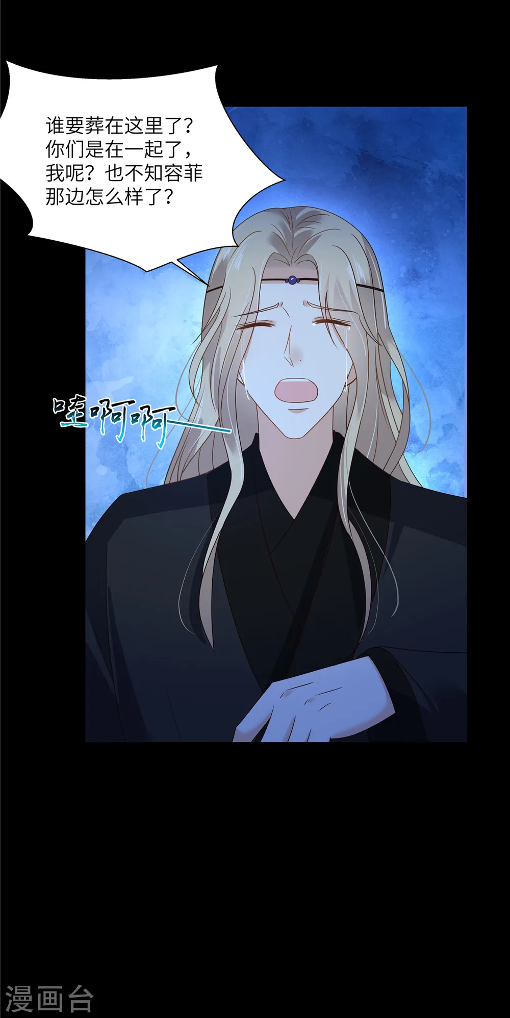 傲娇邪王宠入骨漫画,第260话 急的头秃5图
