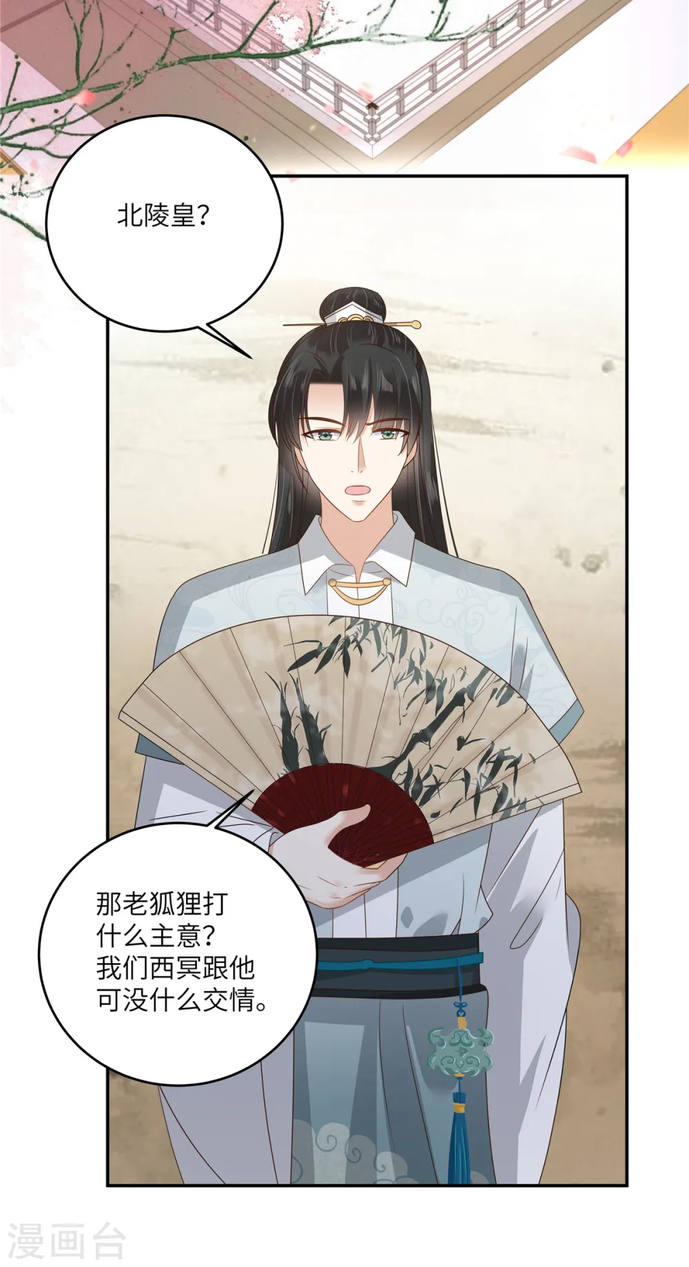 傲娇邪王宠入骨漫画,第259话 突然好想媳妇3图