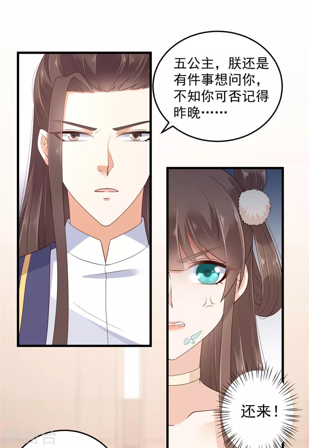 傲娇邪王宠入骨百年漫画漫画,第23话 要钱不要命5图