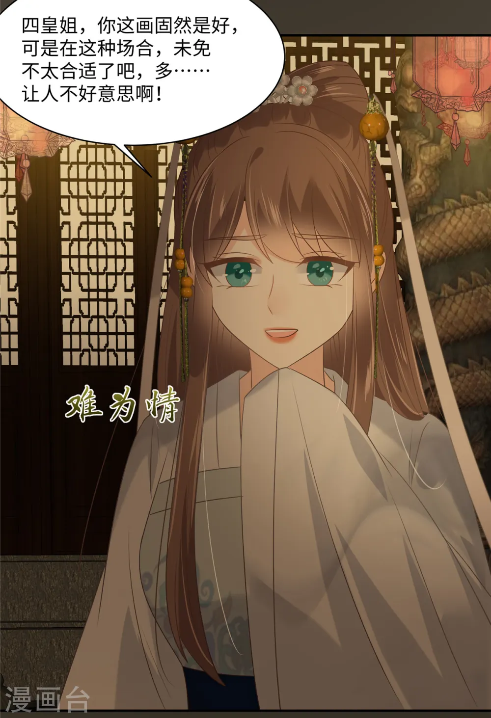 傲娇邪王宠入骨百年漫画漫画,第186话 春宫图4图