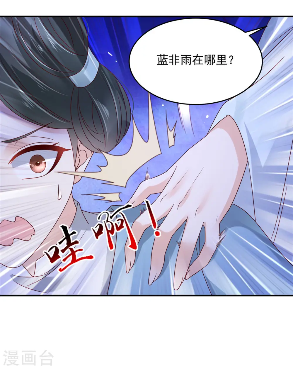 傲娇邪王宠入骨漫画,第102话 复仇刚刚开始4图