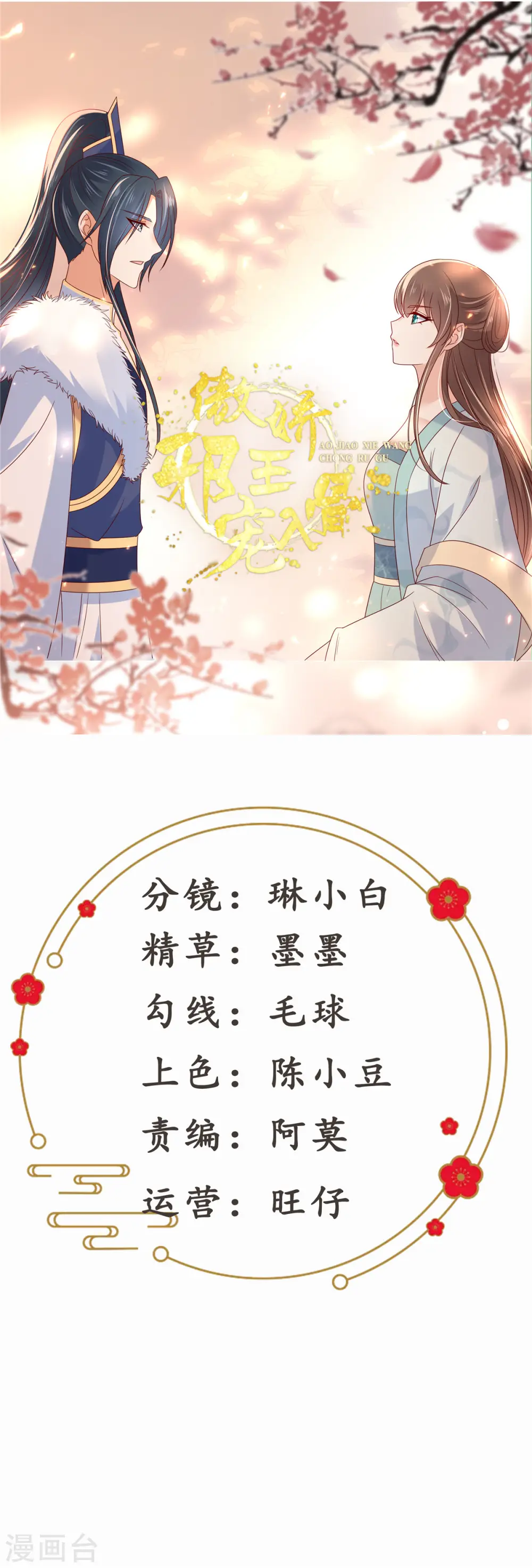 傲娇邪王宠入骨百年漫画漫画,第110话 逼我用绝招1图