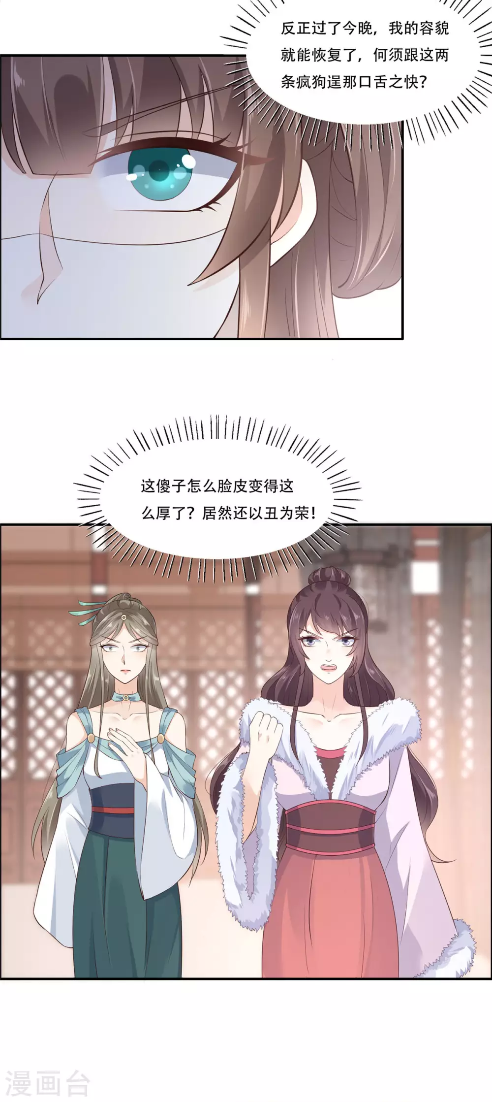 傲娇邪王宠入骨苏清盈漫画,第20话 酸什么酸？4图