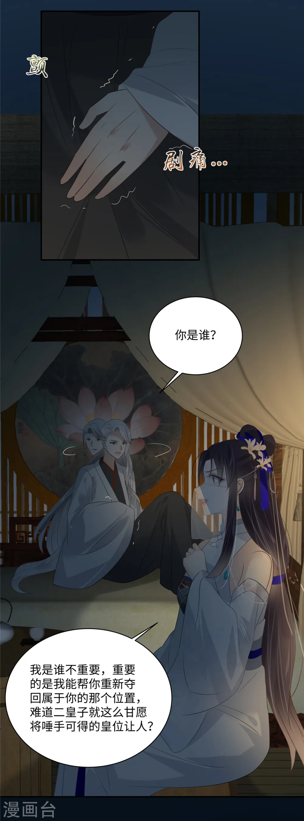 傲娇邪王宠入骨漫画,第193话 把衣服脱了！4图