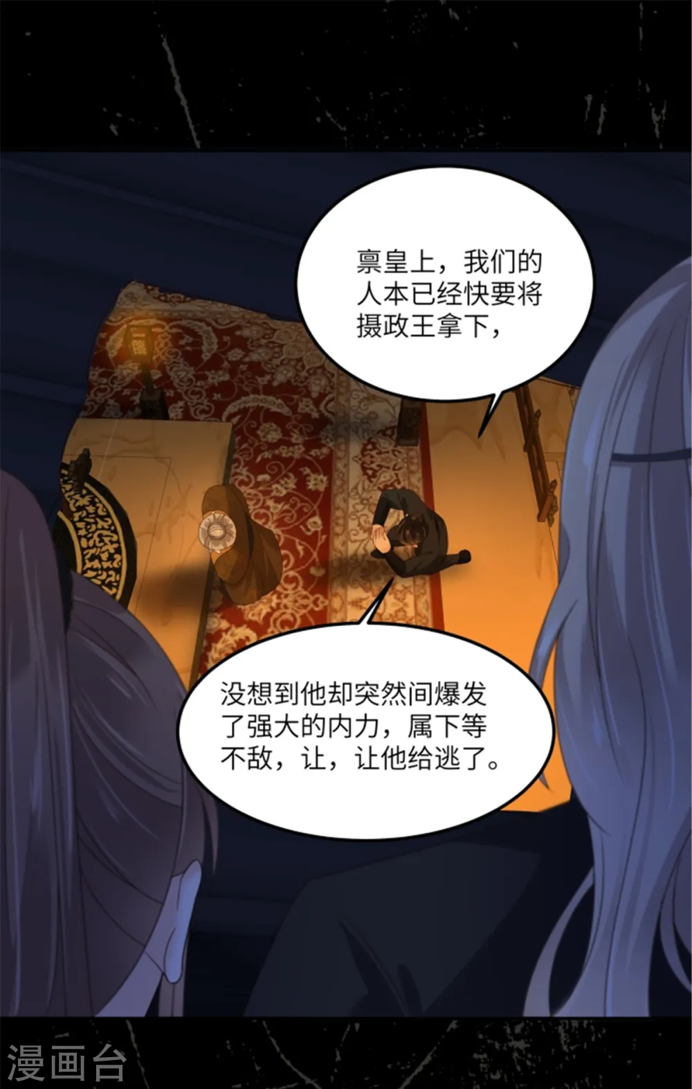 傲娇邪王宠入骨漫画,第254话 独闯北陵皇宫3图