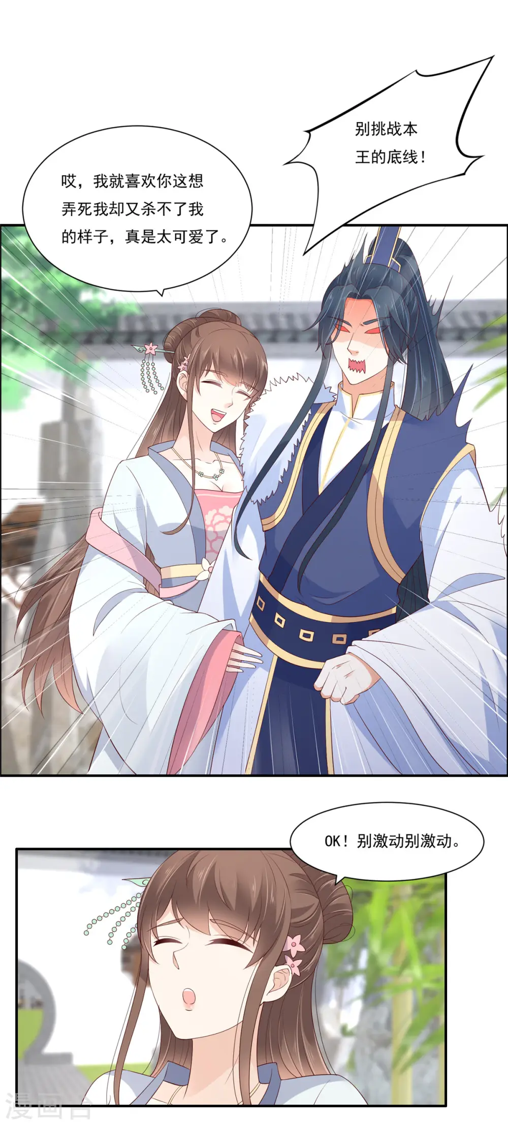 傲娇邪王宠入骨百年漫画漫画,第43话 迷人的小妖精5图