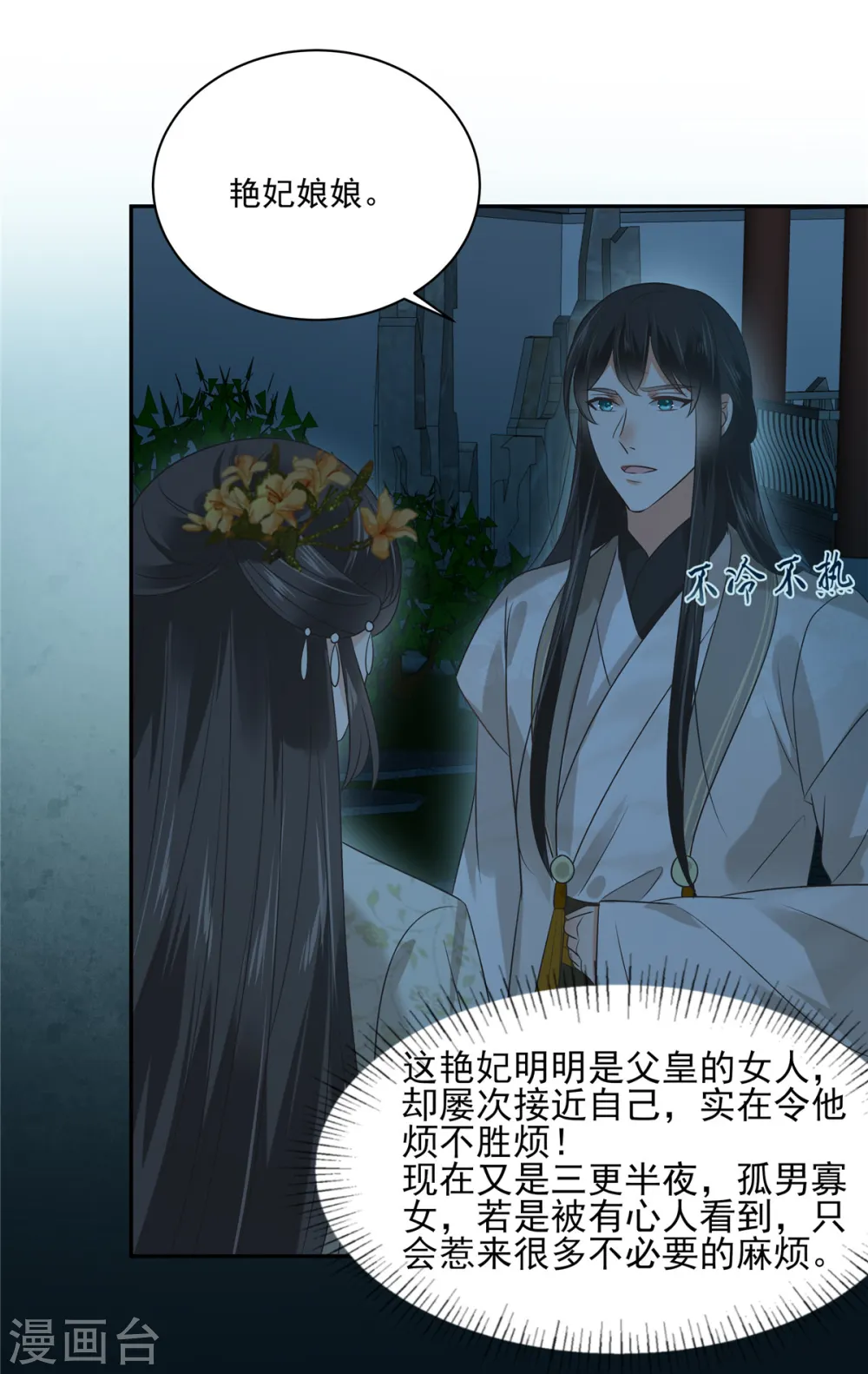 傲娇邪王宠入骨苏清盈漫画,第174话 艳妃惨遭凌辱1图