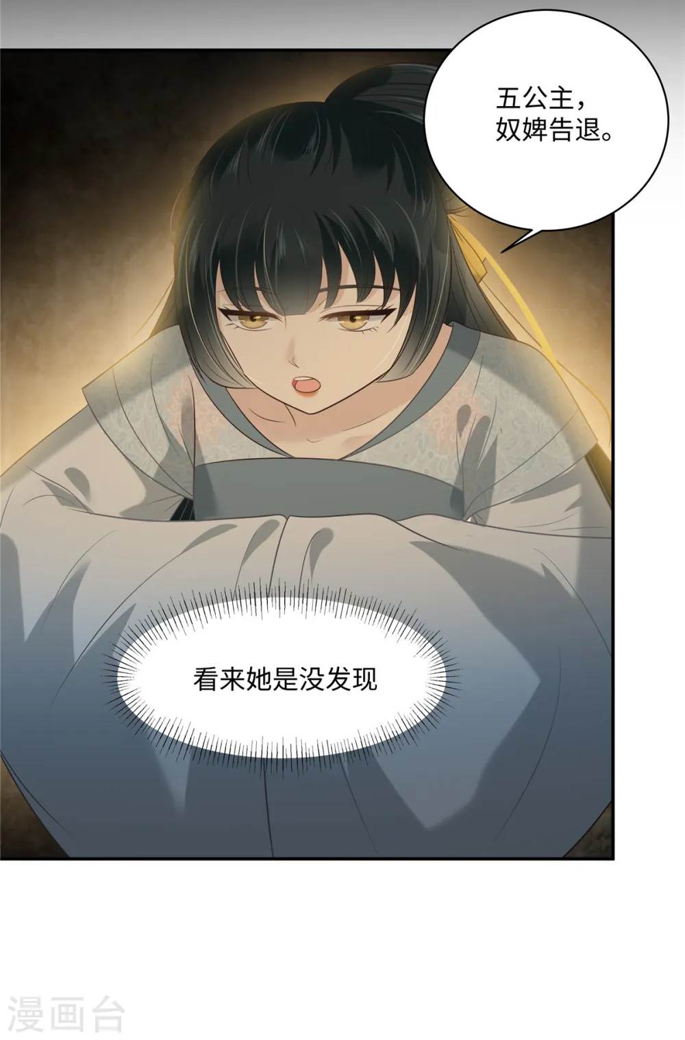 傲娇邪王宠入骨百年漫画漫画,第183话 骂谁太监呢？5图