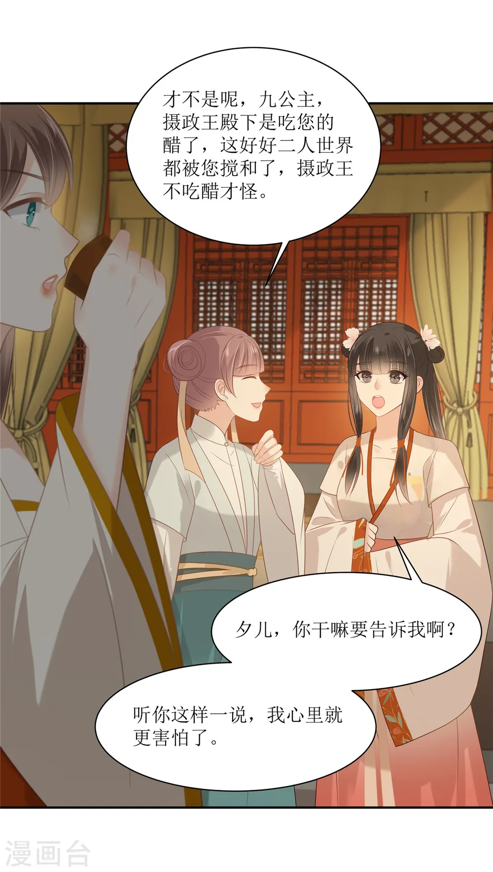 傲娇邪王宠入骨漫画,第205话 喜欢你是我瞎了眼4图