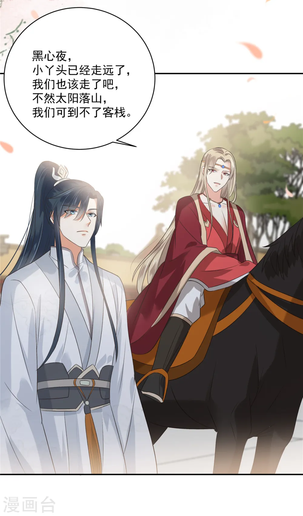 傲娇邪王宠入骨百年漫画漫画,第167话 我不管，我就是喜欢他！5图