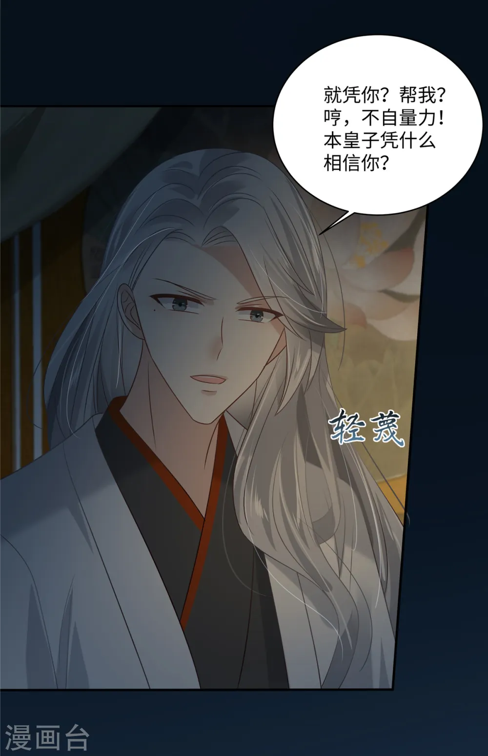 傲娇邪王宠入骨漫画,第193话 把衣服脱了！5图