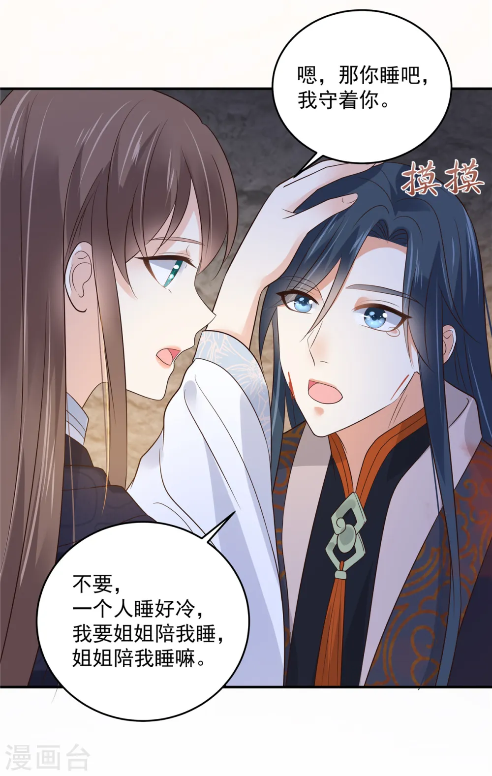 傲娇邪王宠入骨漫画,第157话 我要你陪我睡5图