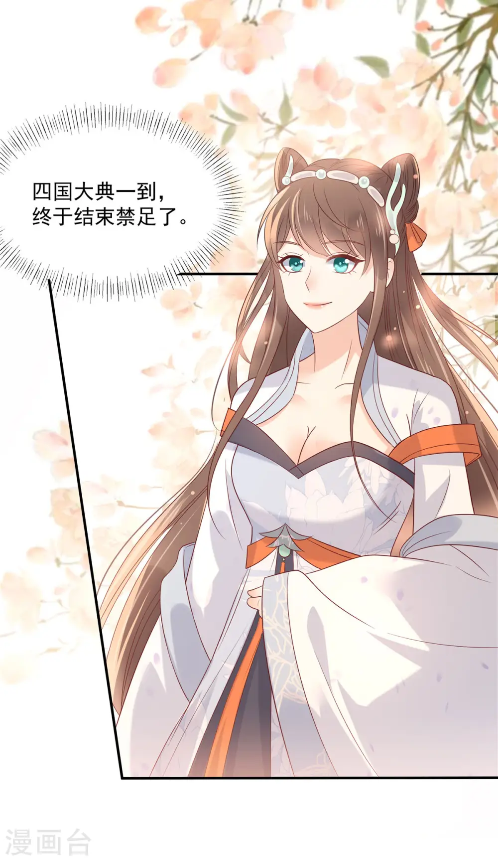 傲娇邪王宠入骨漫画,第136话 你若不举便是晴天！2图