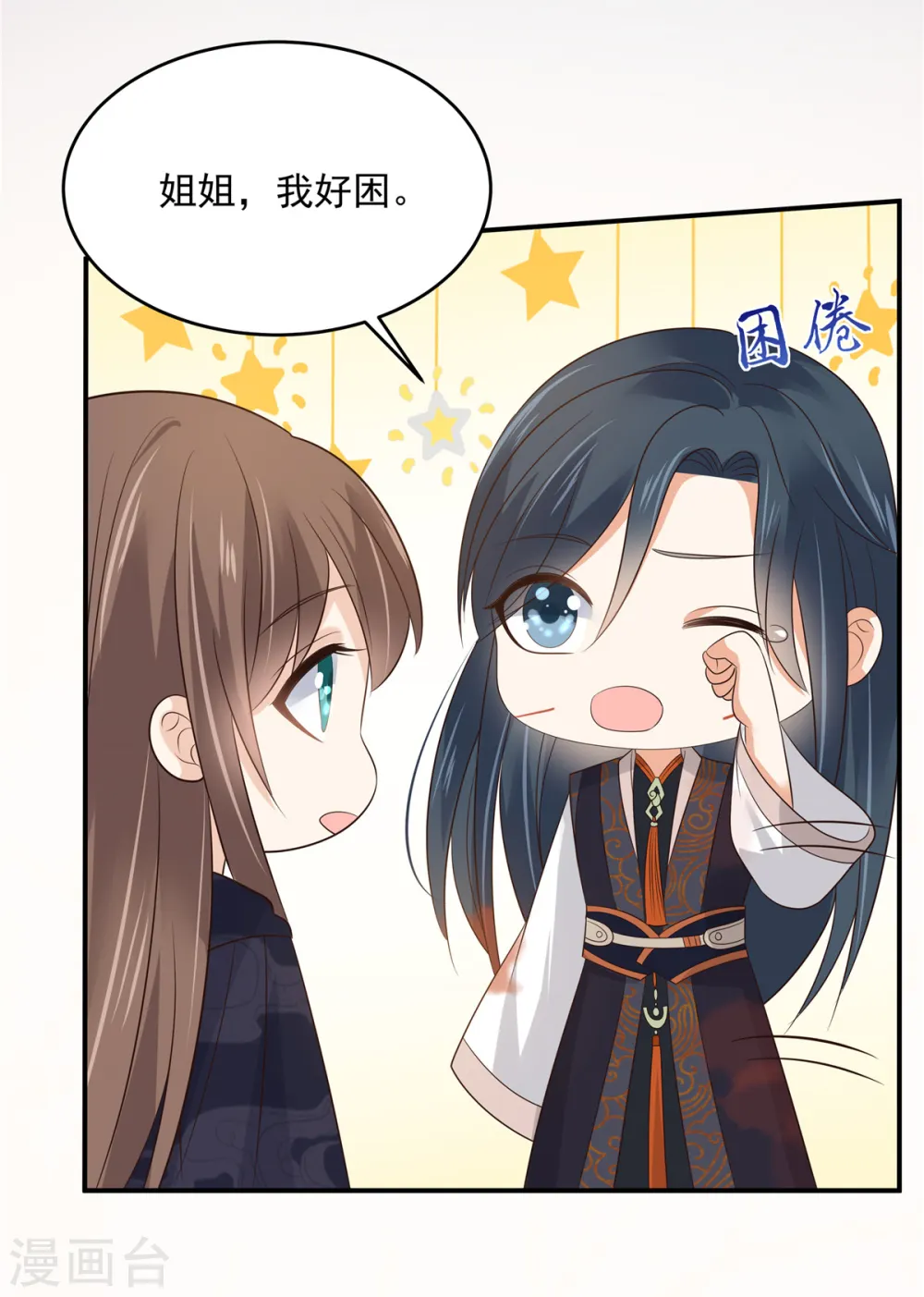 傲娇邪王宠入骨漫画,第157话 我要你陪我睡4图
