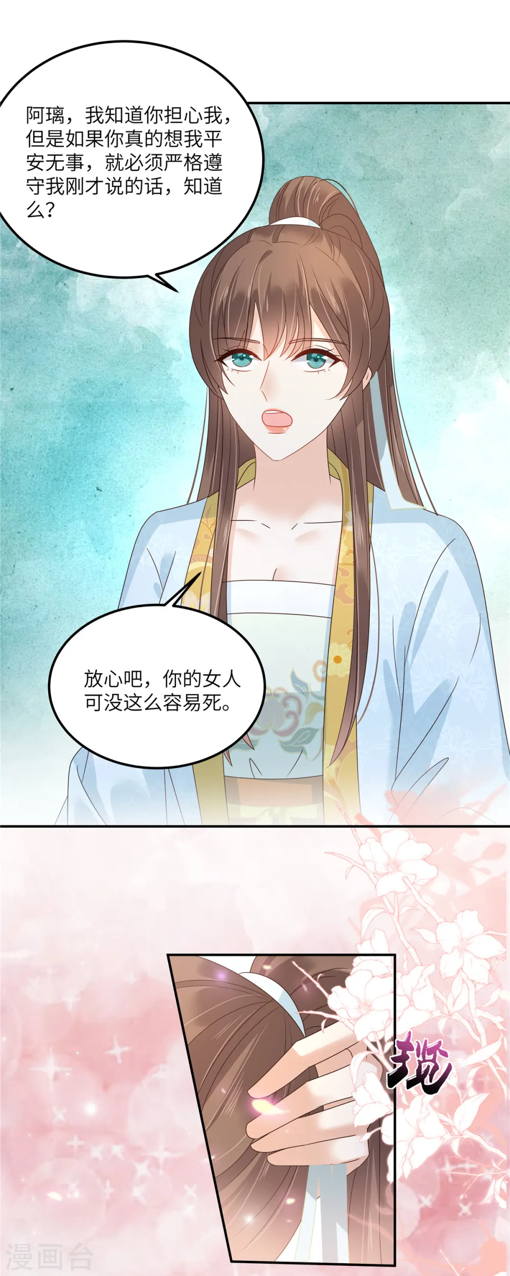傲娇邪王宠入骨百年漫画漫画,第273话 属于我的天下无双1图