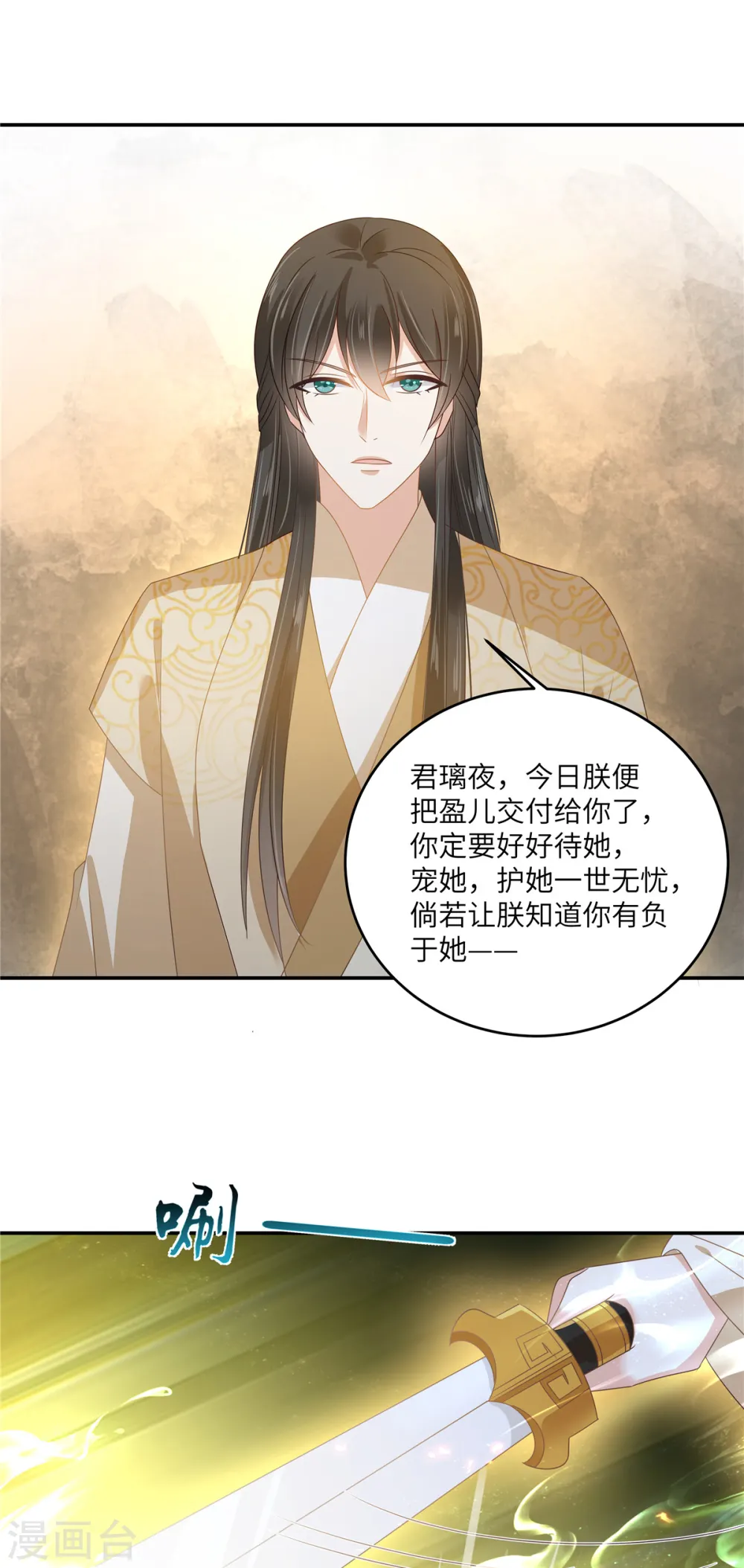傲娇邪王宠入骨漫画,第244话 落月宫新宫主4图