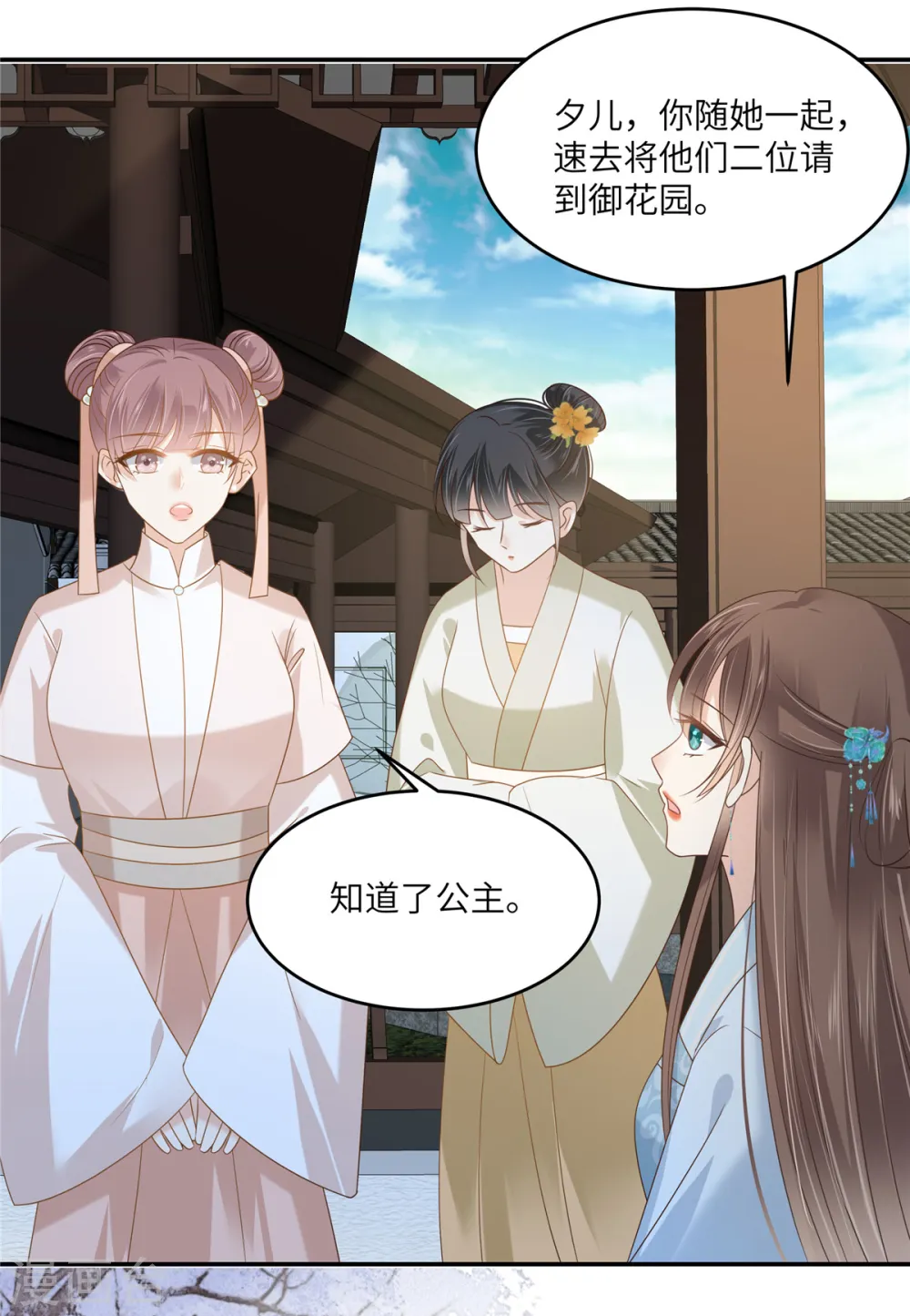 傲娇邪王宠入骨漫画,第234话 是我要找你5图