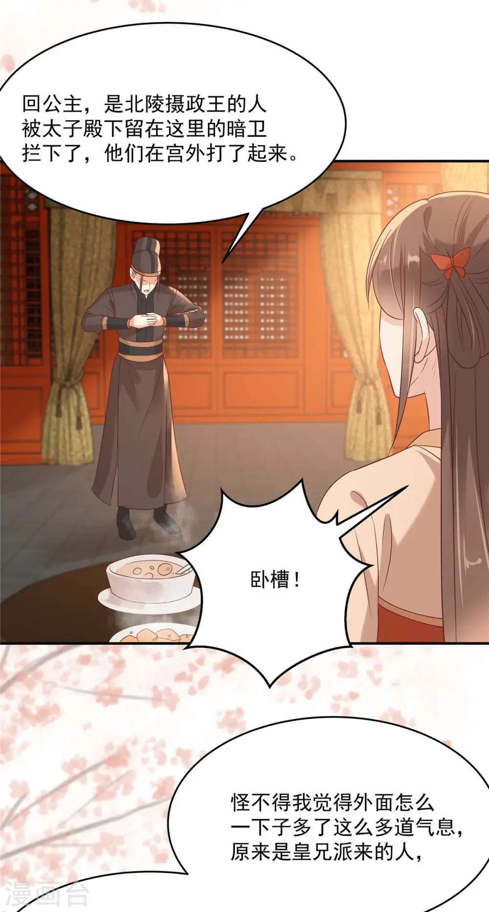 傲娇邪王宠入骨苏清盈漫画,第133话 肉麻小礼物2图