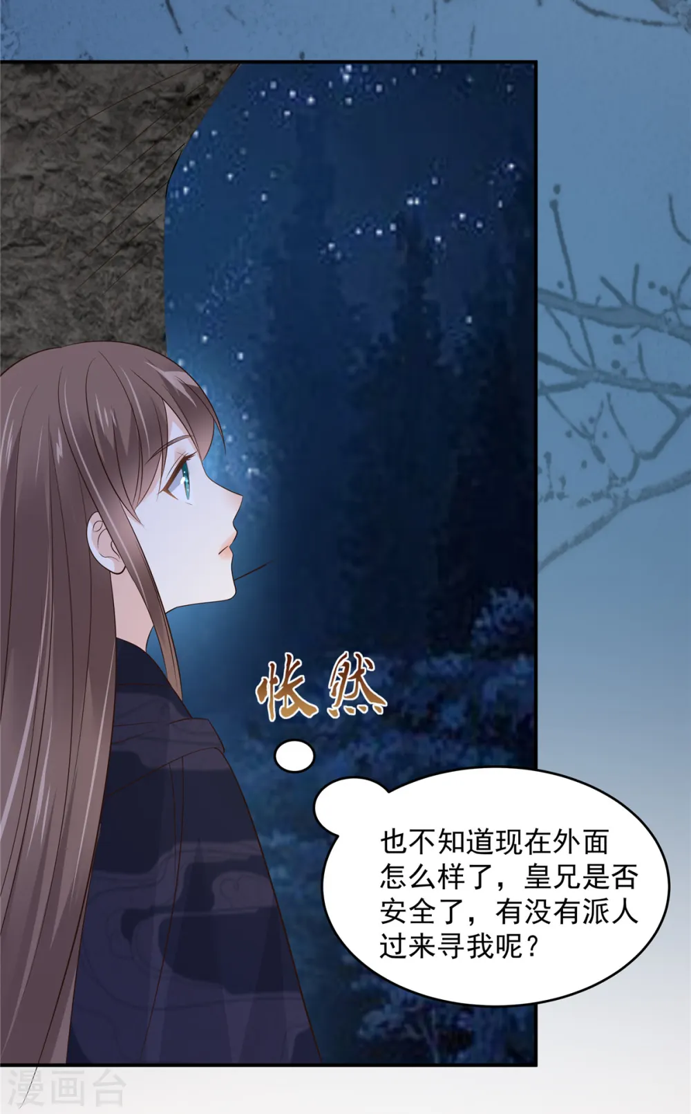 傲娇邪王宠入骨漫画,第157话 我要你陪我睡3图