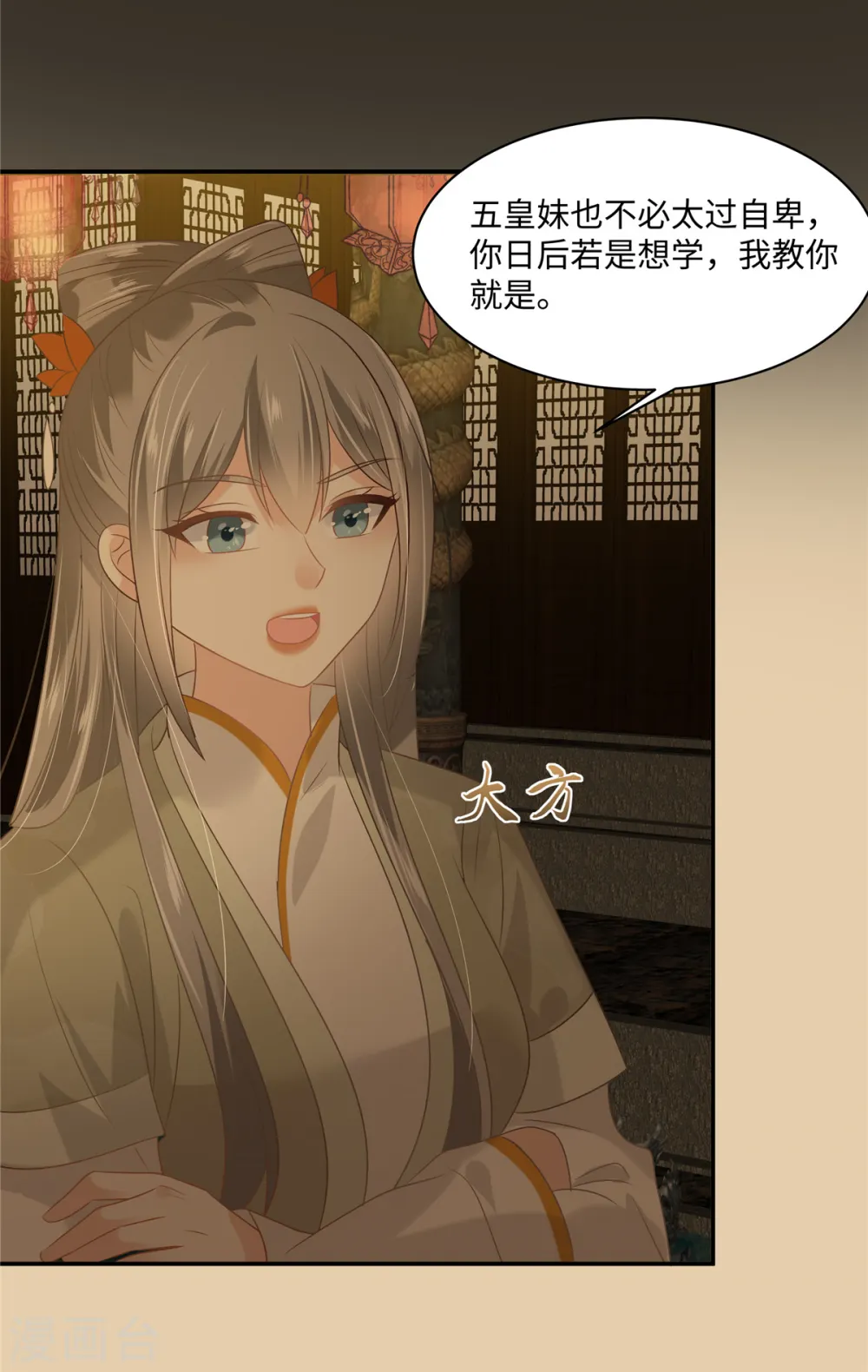 傲娇邪王宠入骨百年漫画漫画,第186话 春宫图5图