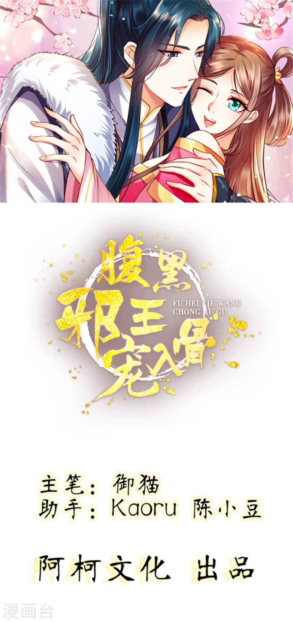 傲娇邪王宠入骨免费阅读漫画,第51话 天上人间开张了1图