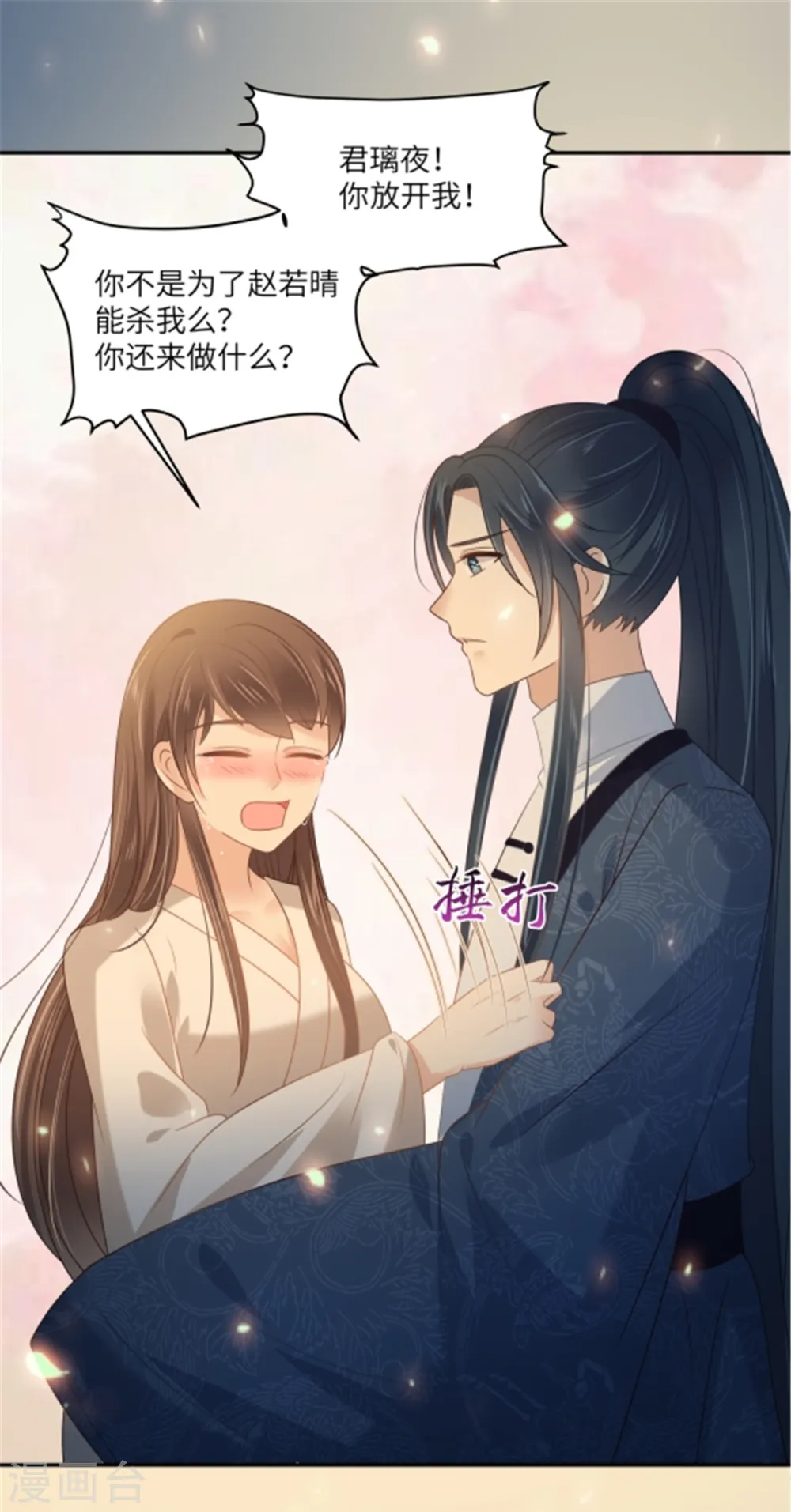 傲娇邪王宠入骨漫画,第225话 看你娶别的女人2图
