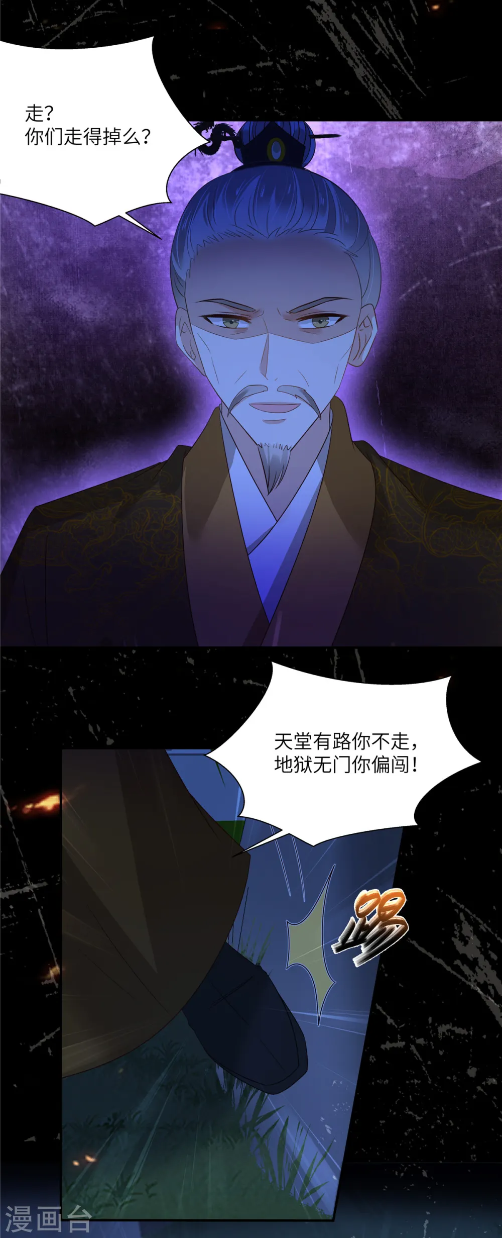 傲娇邪王宠入骨漫画,第256话 你们还走的掉？3图