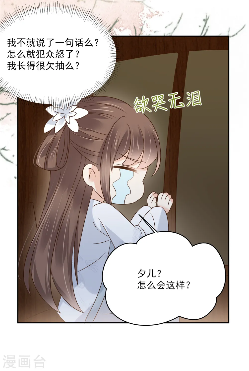 傲娇邪王宠入骨百年漫画漫画,第169话 后宫的女人真厉害4图