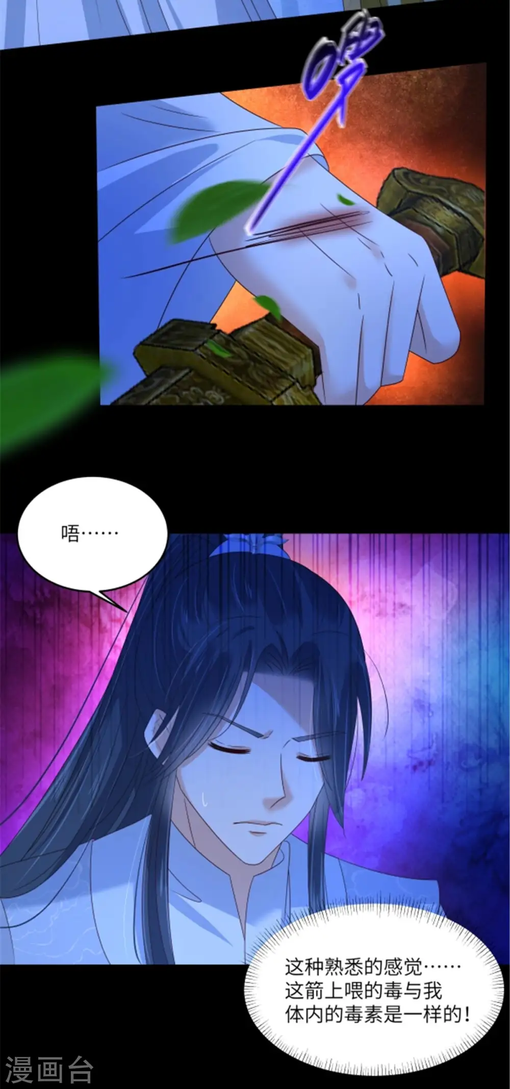 傲娇邪王宠入骨漫画,第252话 大敌当前秀恩爱4图