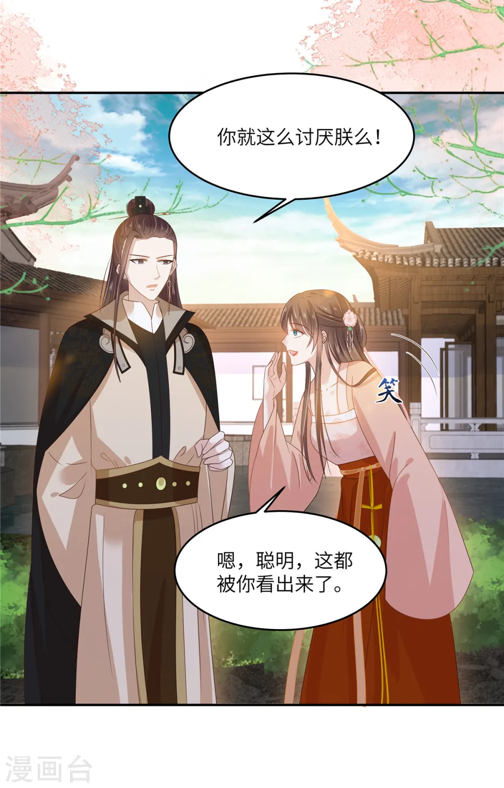 傲娇邪王宠入骨漫画,第239话 当我唯一的皇后4图