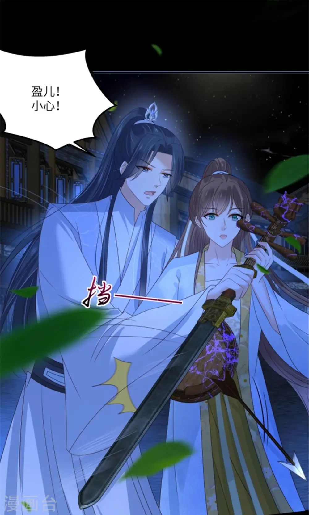 傲娇邪王宠入骨漫画,第252话 大敌当前秀恩爱3图