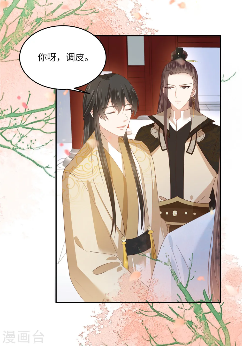 傲娇邪王宠入骨漫画,第244话 落月宫新宫主2图