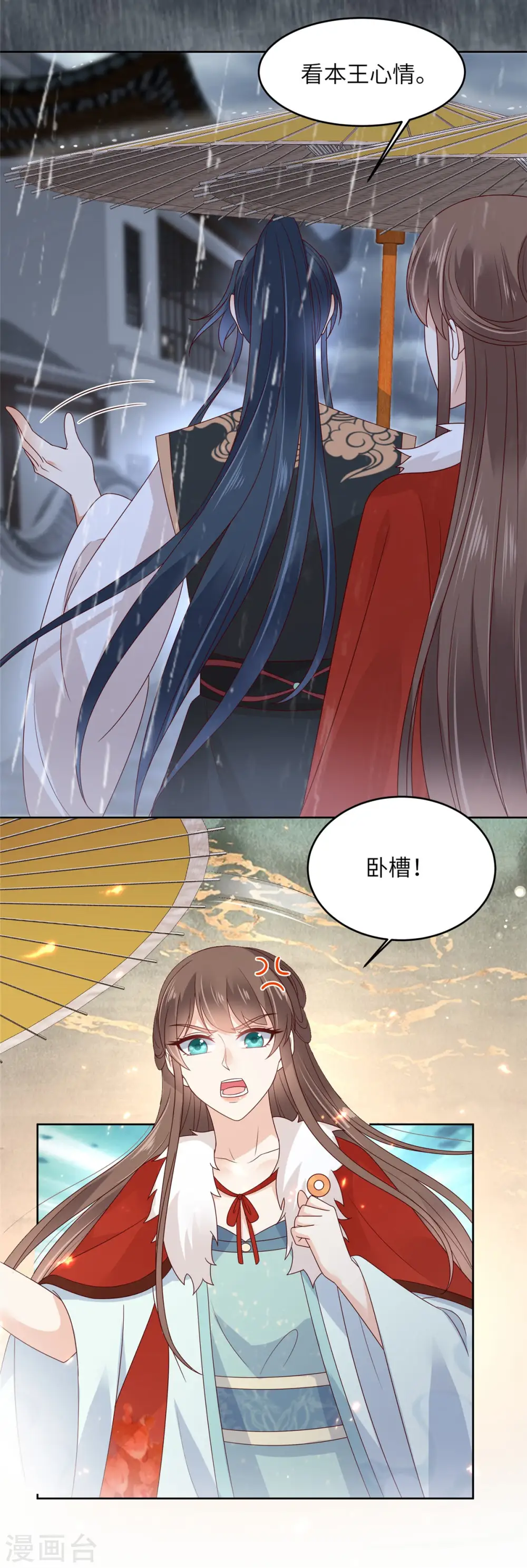 傲娇邪王宠入骨漫画,第96话 还有三秒到战场2图