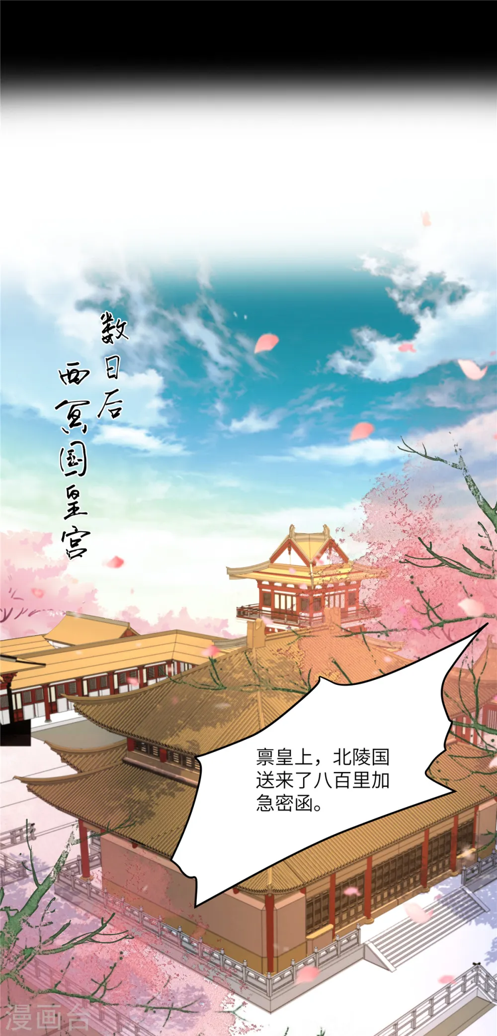 傲娇邪王宠入骨漫画,第259话 突然好想媳妇2图