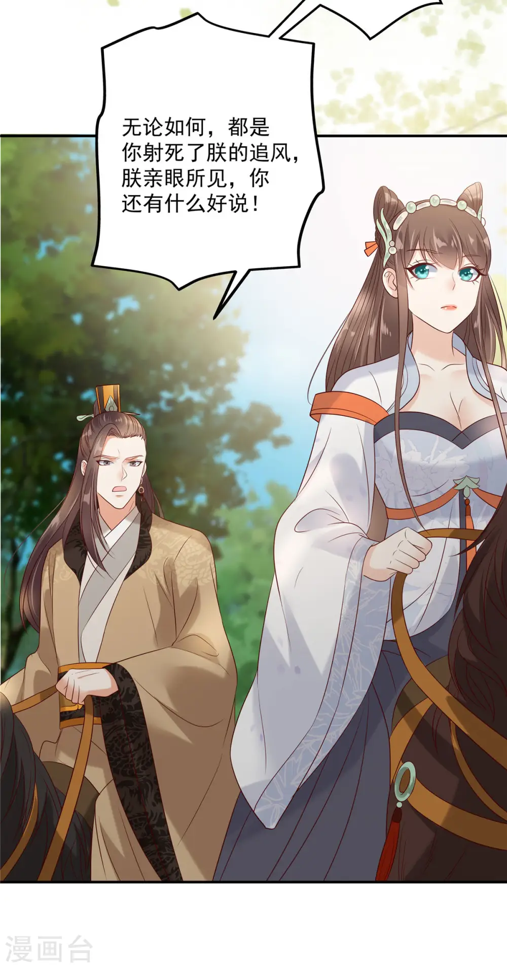 傲娇邪王宠入骨漫画,第140话 你怎么骂人呢？4图