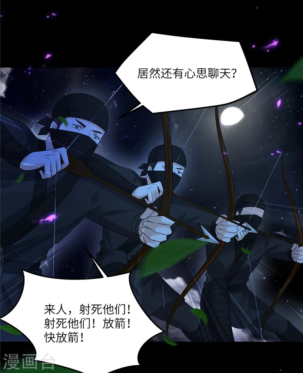 傲娇邪王宠入骨漫画,第252话 大敌当前秀恩爱1图